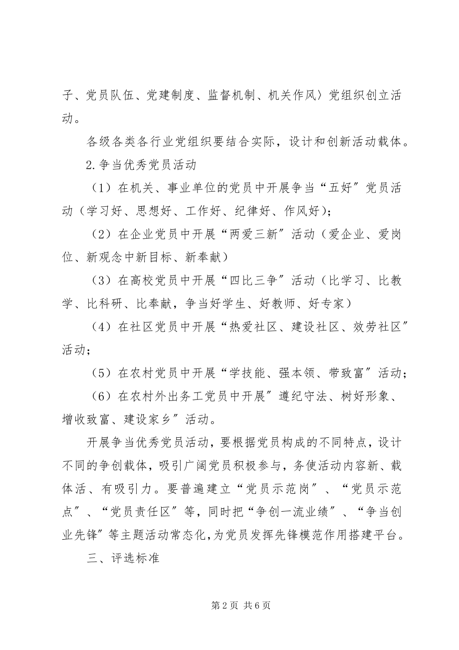 2023年分行业创先争优制度.docx_第2页