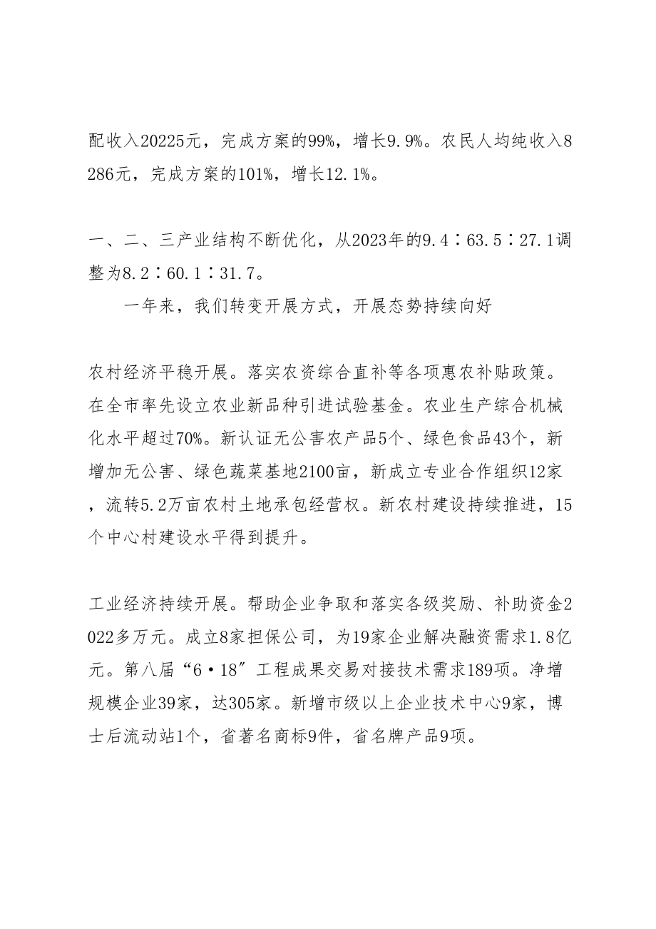 2023年区府政务情况报告.doc_第2页