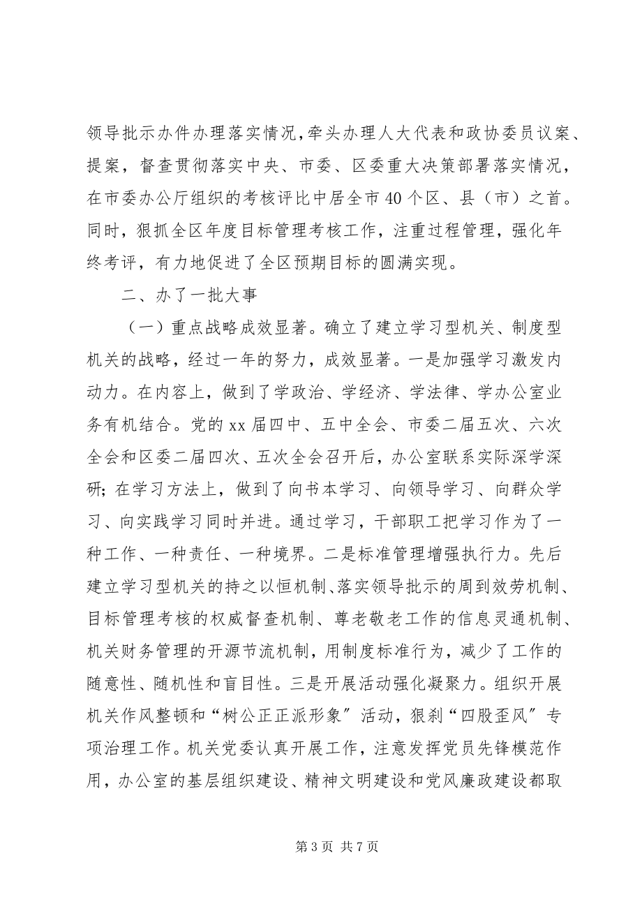 2023年区委秘书长述职报告.docx_第3页