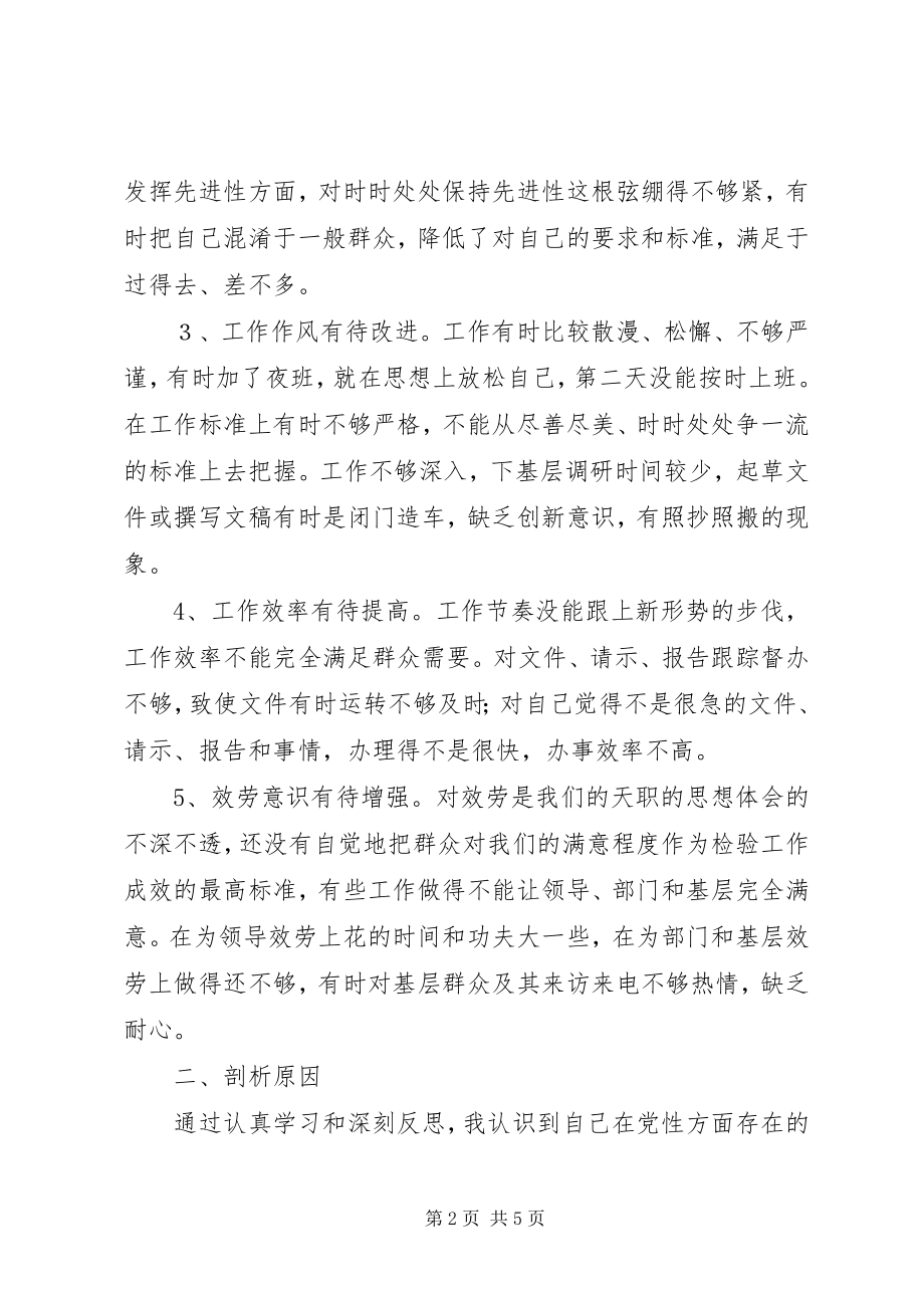 2023年办公室工作者党性分析报告新编.docx_第2页