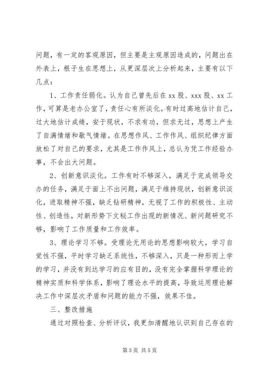 2023年办公室工作者党性分析报告新编.docx_第3页