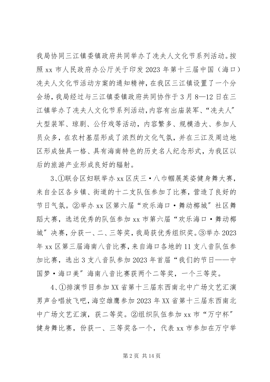 2023年区文化体育年度工作总结报告.docx_第2页