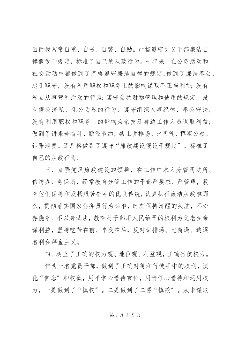 2023年区委常委、副区长届满个人述职述责述德述廉报告.docx_第2页