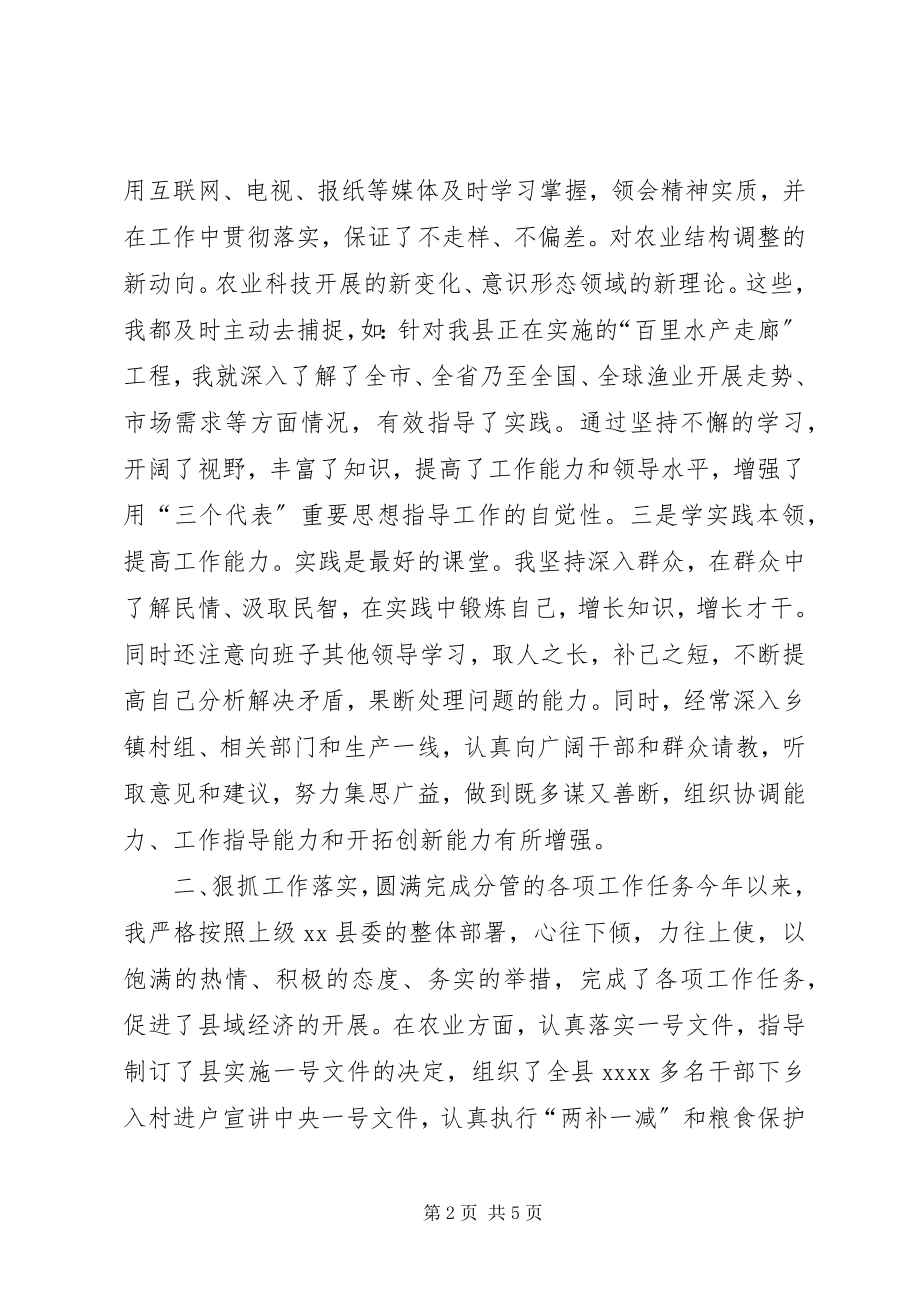 2023年分管农业的县委副书记述职报告.docx_第2页