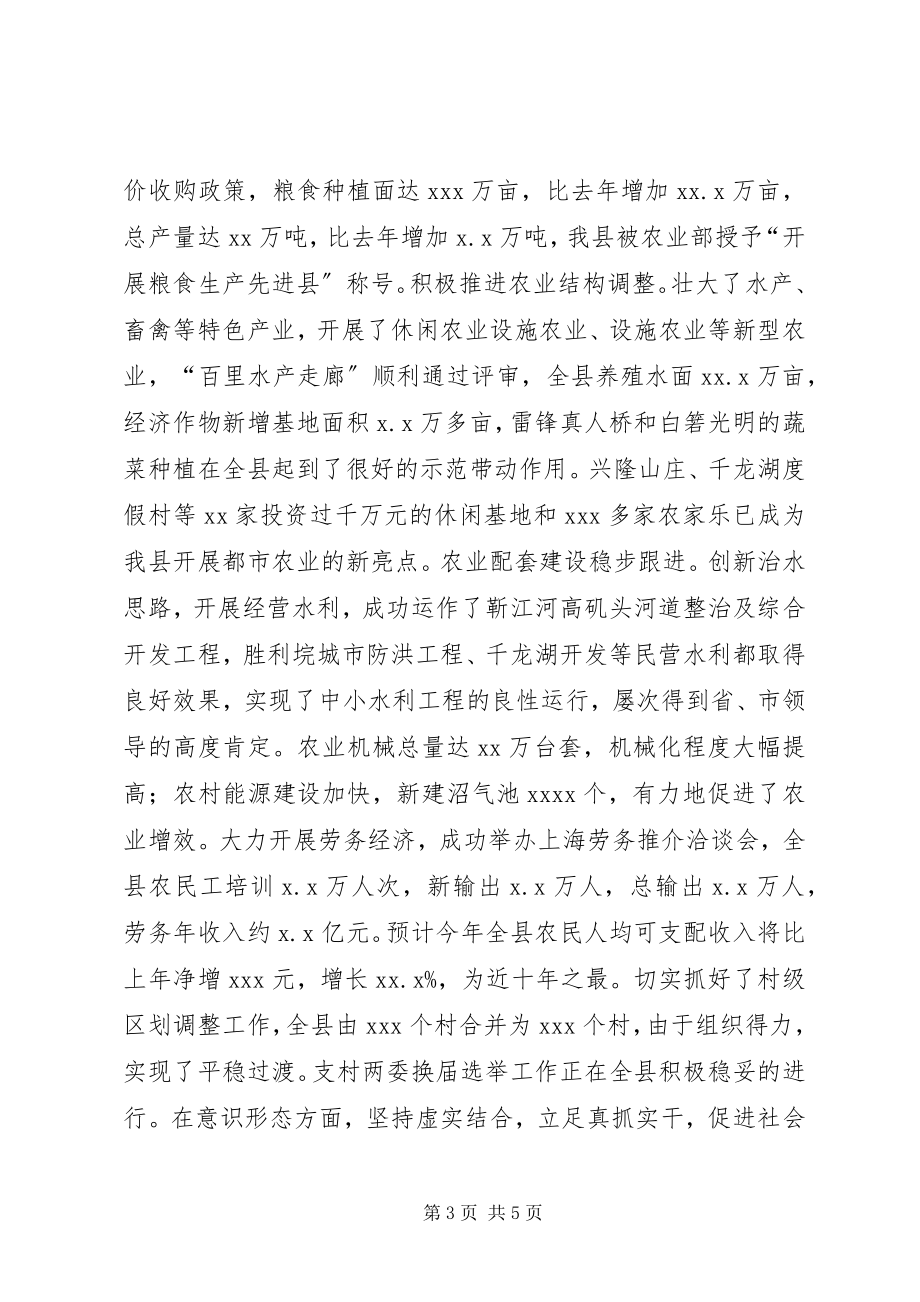 2023年分管农业的县委副书记述职报告.docx_第3页