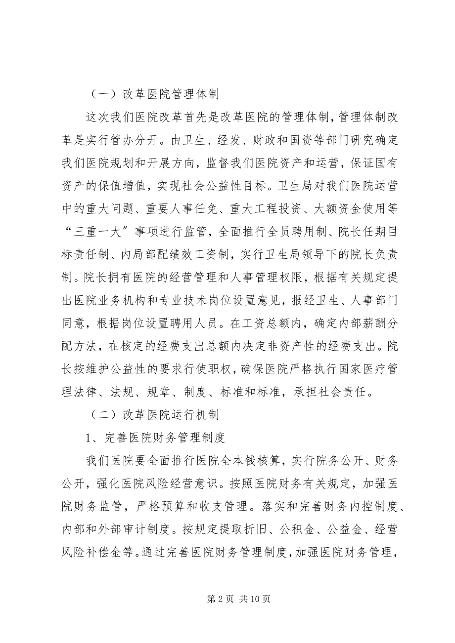 2023年公立医院改革动员年度工作报告.docx_第2页