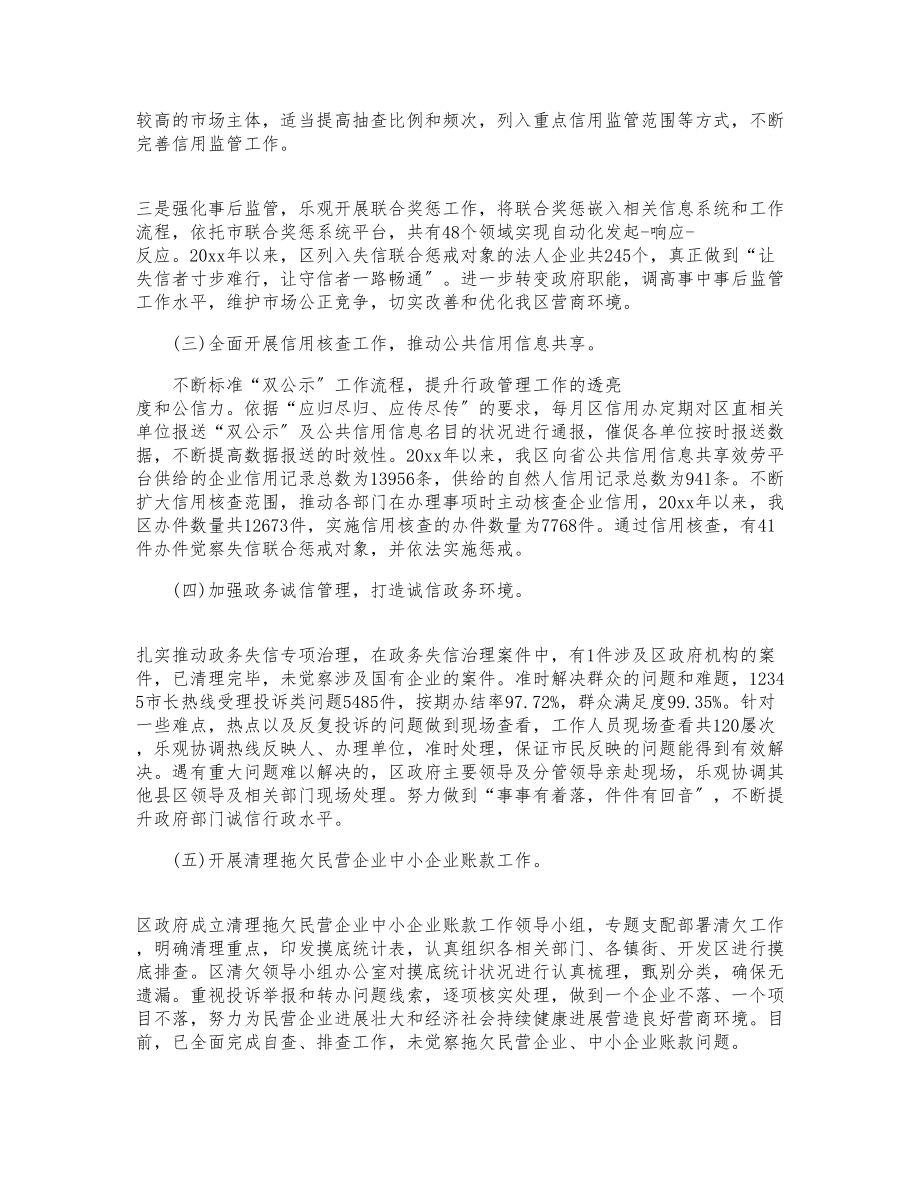 2023年关于发改委信用优化营商环境工作报告.doc_第2页