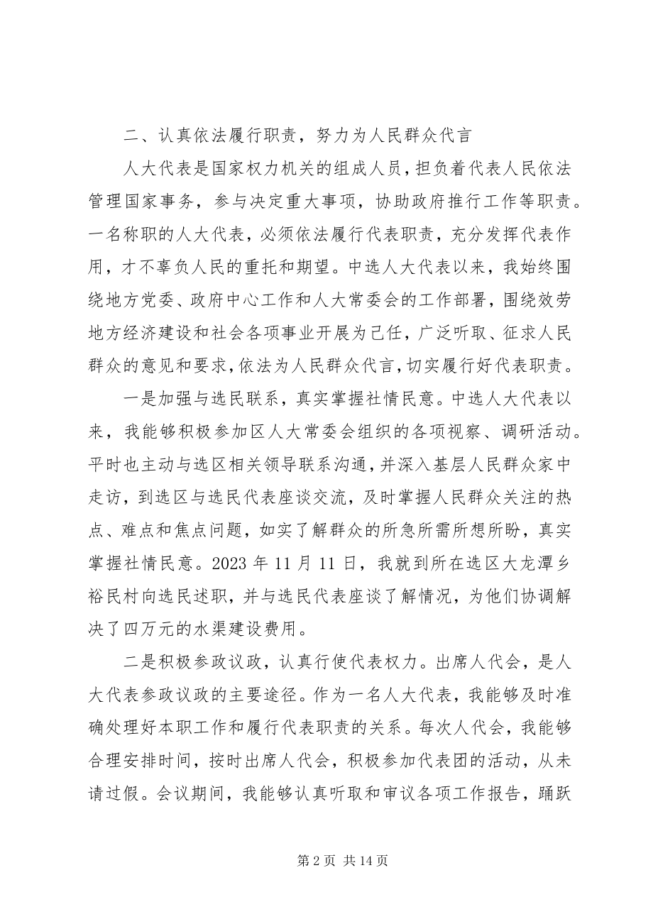 2023年区委书记人大代表述职报告.docx_第2页