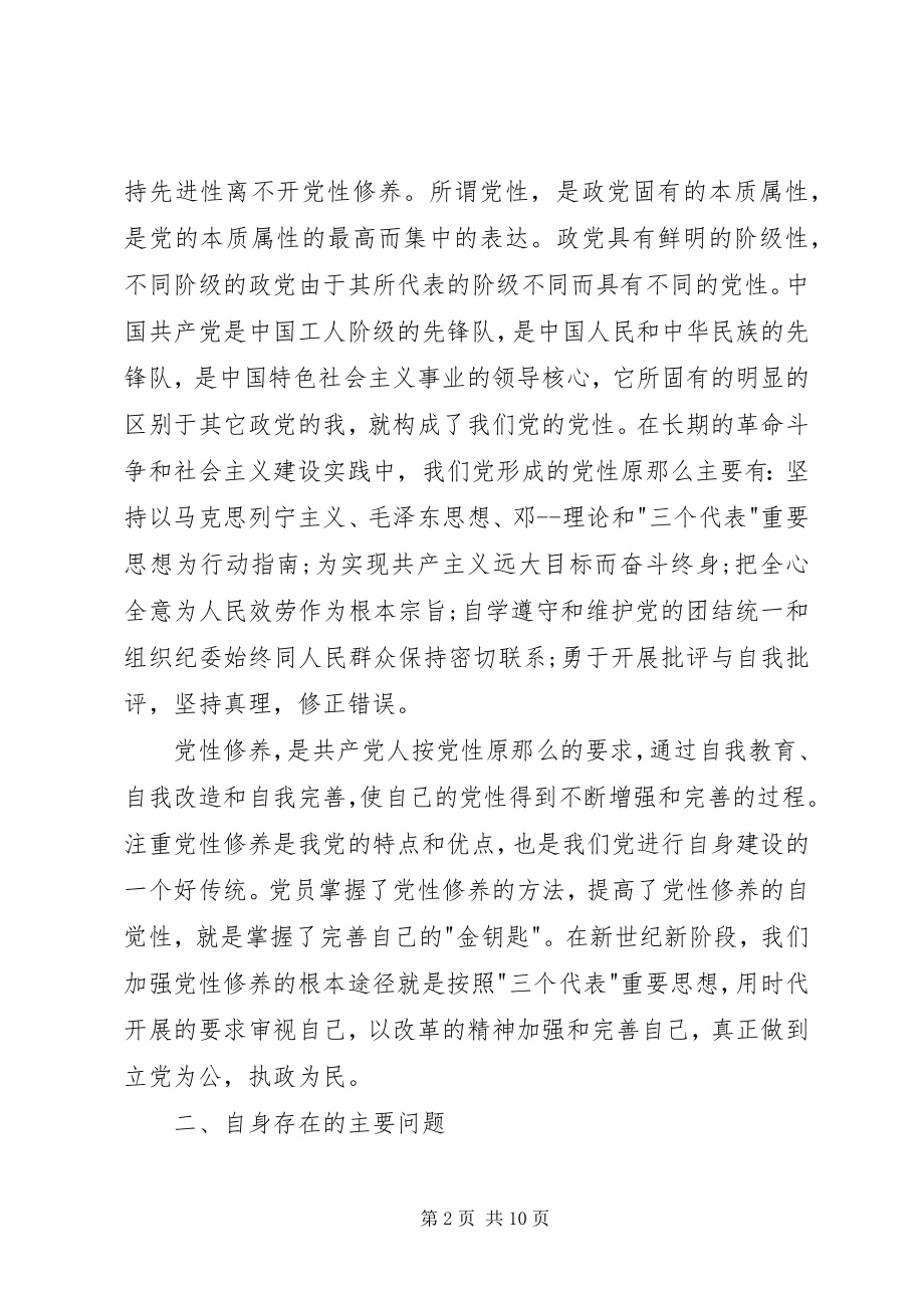 2023年办公室主任个人党性分析心得体会新编.docx_第2页