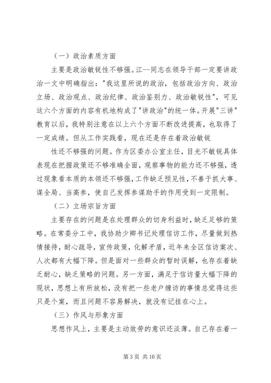 2023年办公室主任个人党性分析心得体会新编.docx_第3页