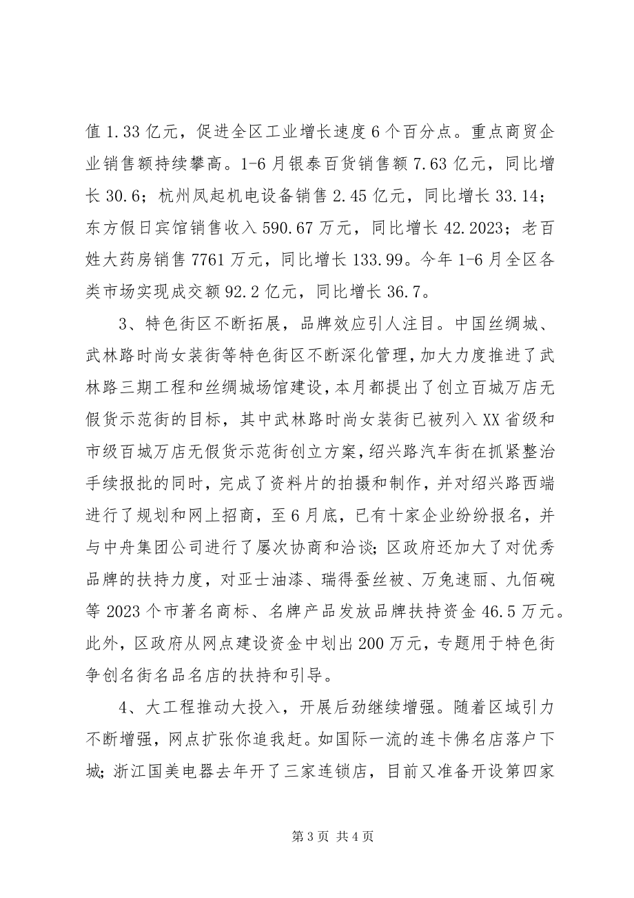 2023年区上半年经济运行分析和下一步工作对策.docx_第3页