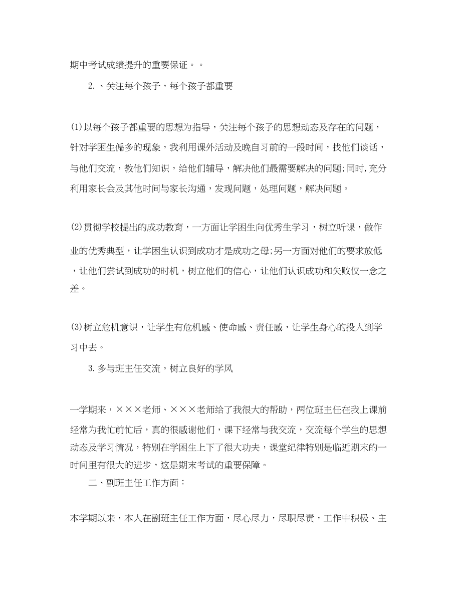 2023年初二数学教师终述职报告.docx_第2页