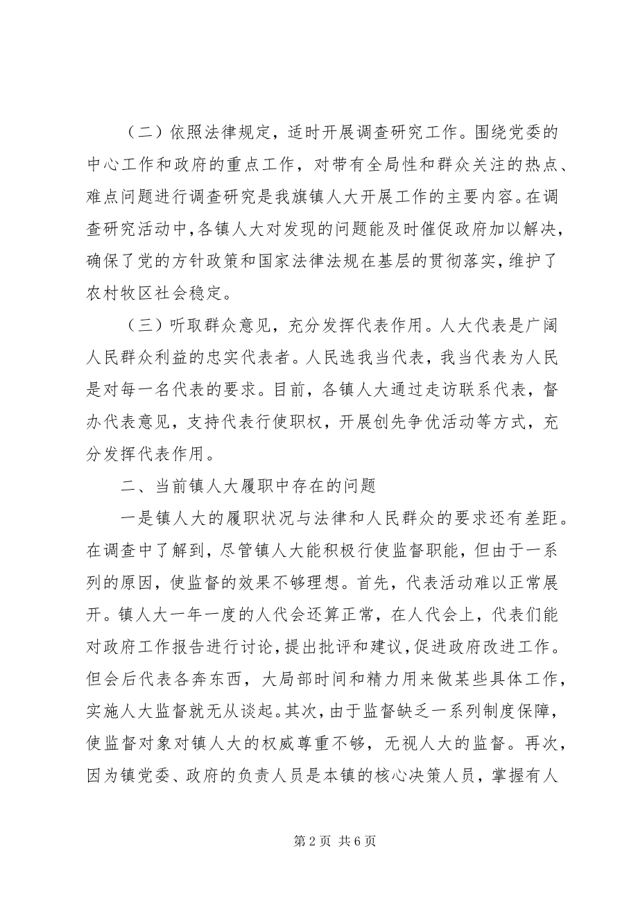 2023年加强和改进镇人大工作的调研报告.docx_第2页