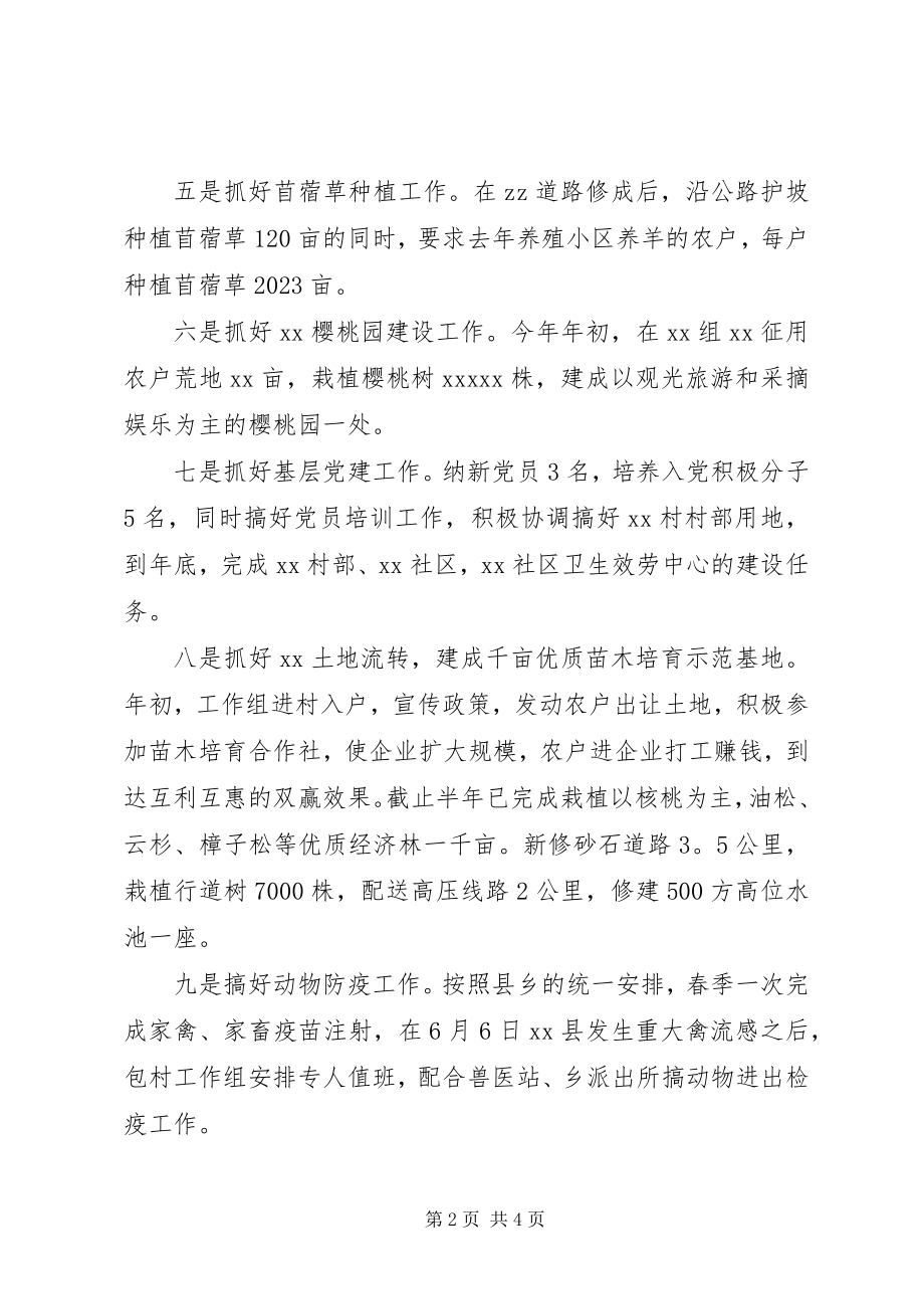 2023年包村领导述职报告新编.docx_第2页