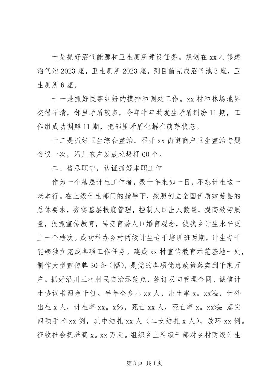 2023年包村领导述职报告新编.docx_第3页