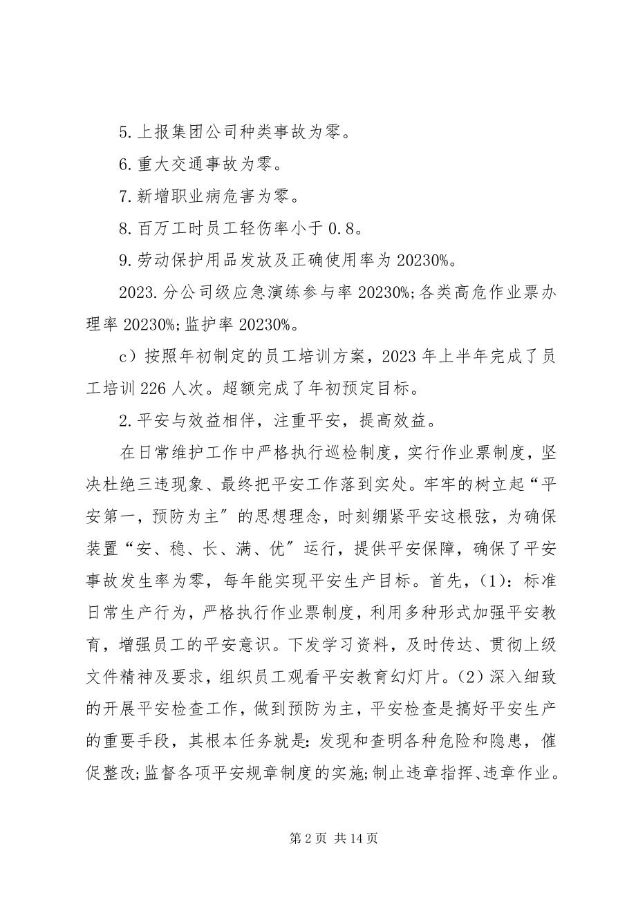 2023年副总工程师上半年述职报告.docx_第2页