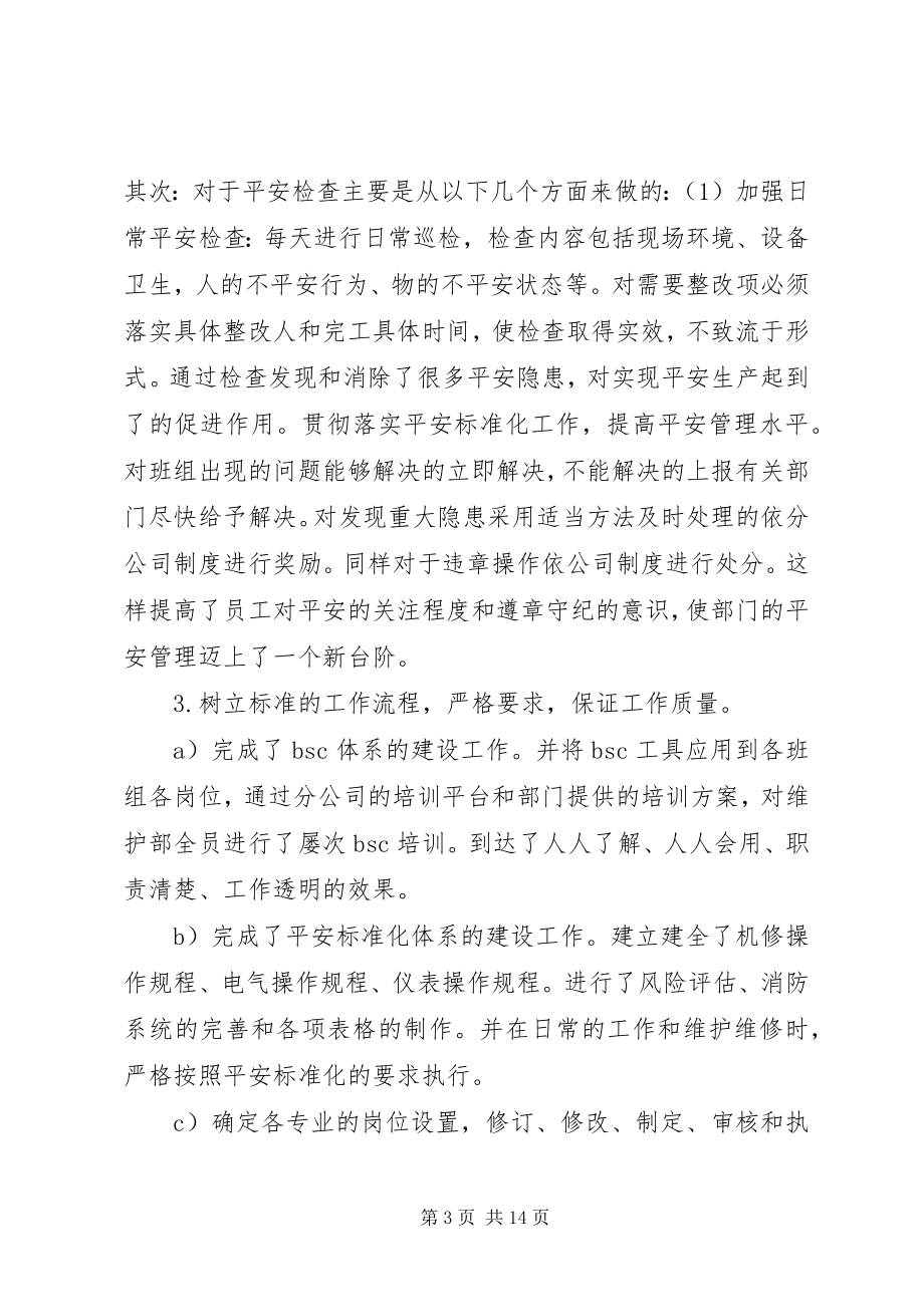 2023年副总工程师上半年述职报告.docx_第3页