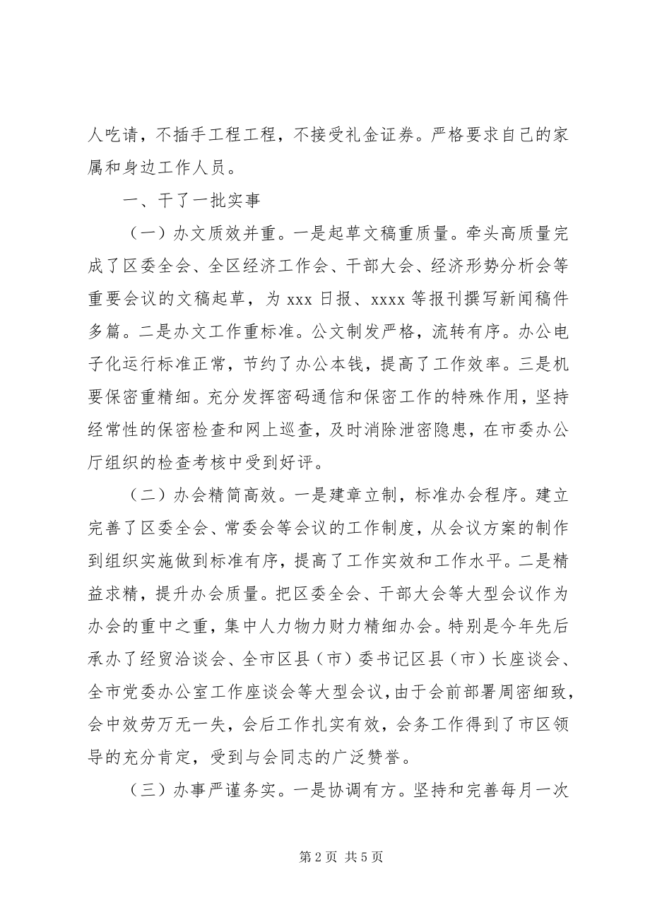 2023年区委秘书长个人述职报告2.docx_第2页