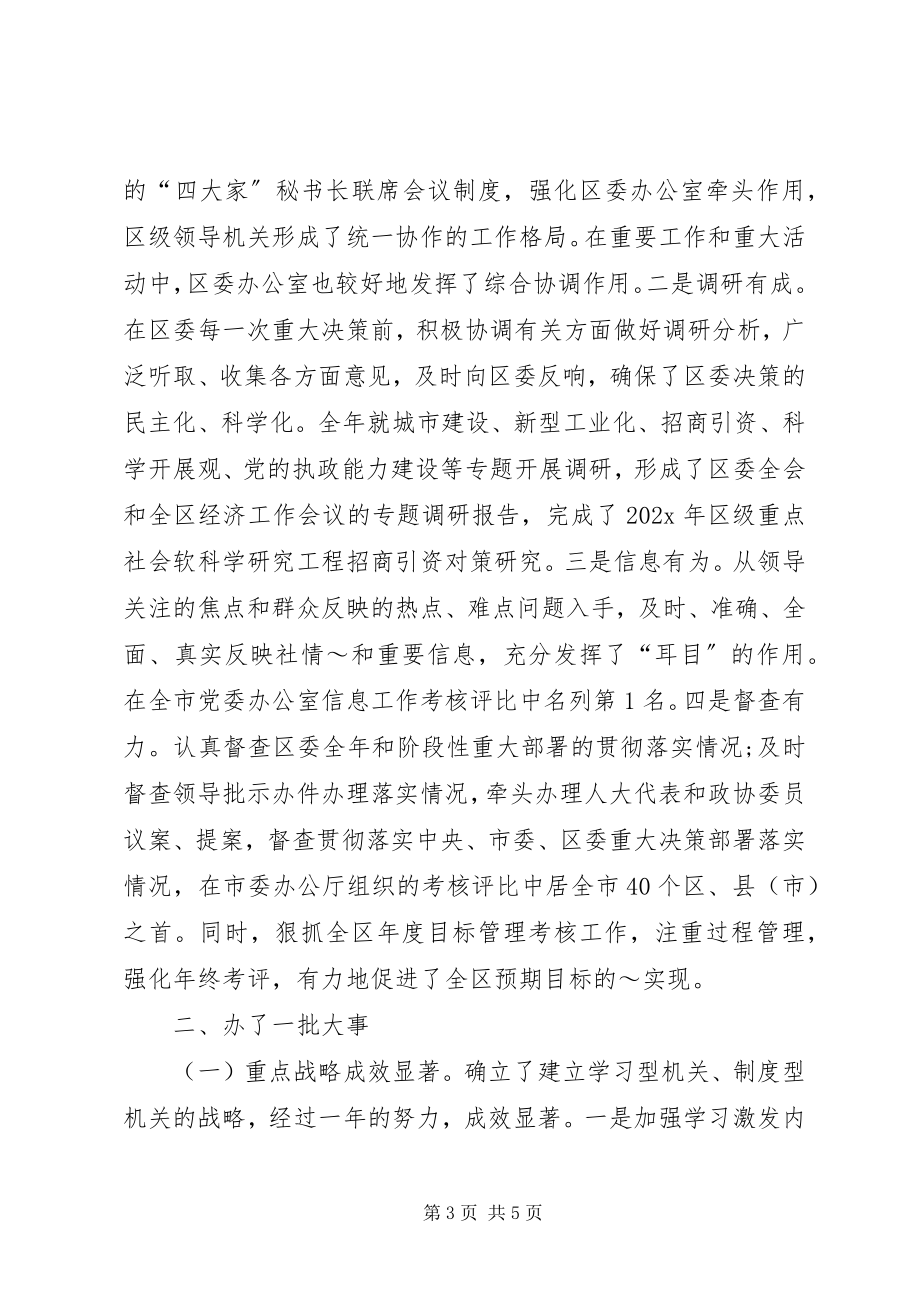 2023年区委秘书长个人述职报告2.docx_第3页