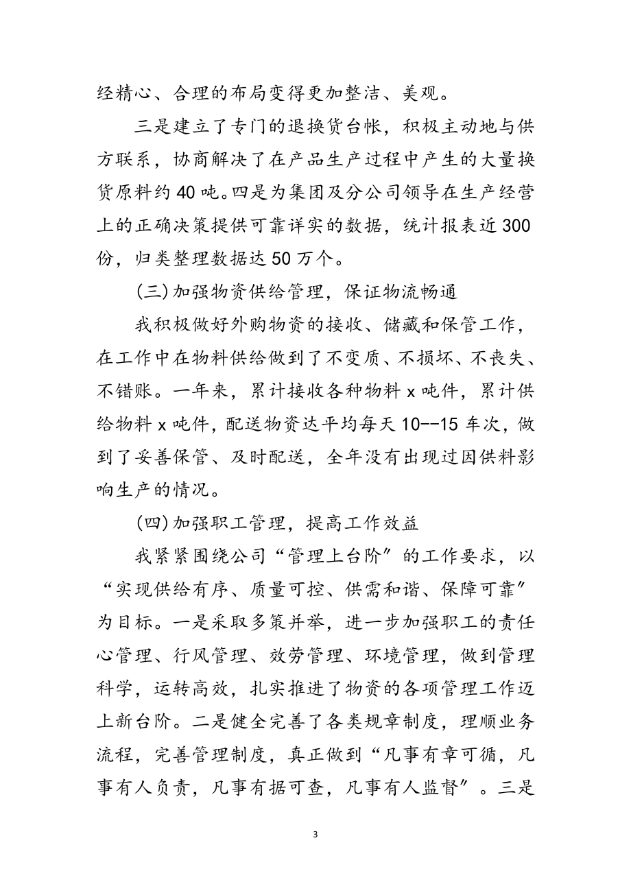 2023年公司物资管理科述职报告范文.doc_第3页