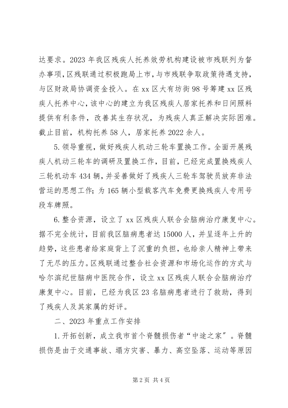 2023年区残联工作总结报告材料.docx_第2页