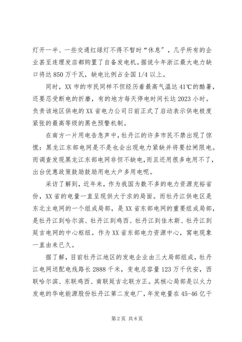 2023年北电南送调研报告新编.docx_第2页