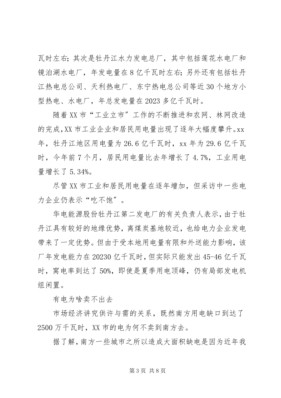 2023年北电南送调研报告新编.docx_第3页