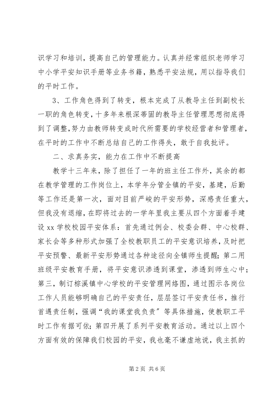 2023年副校长的个人述职报告2.docx_第2页