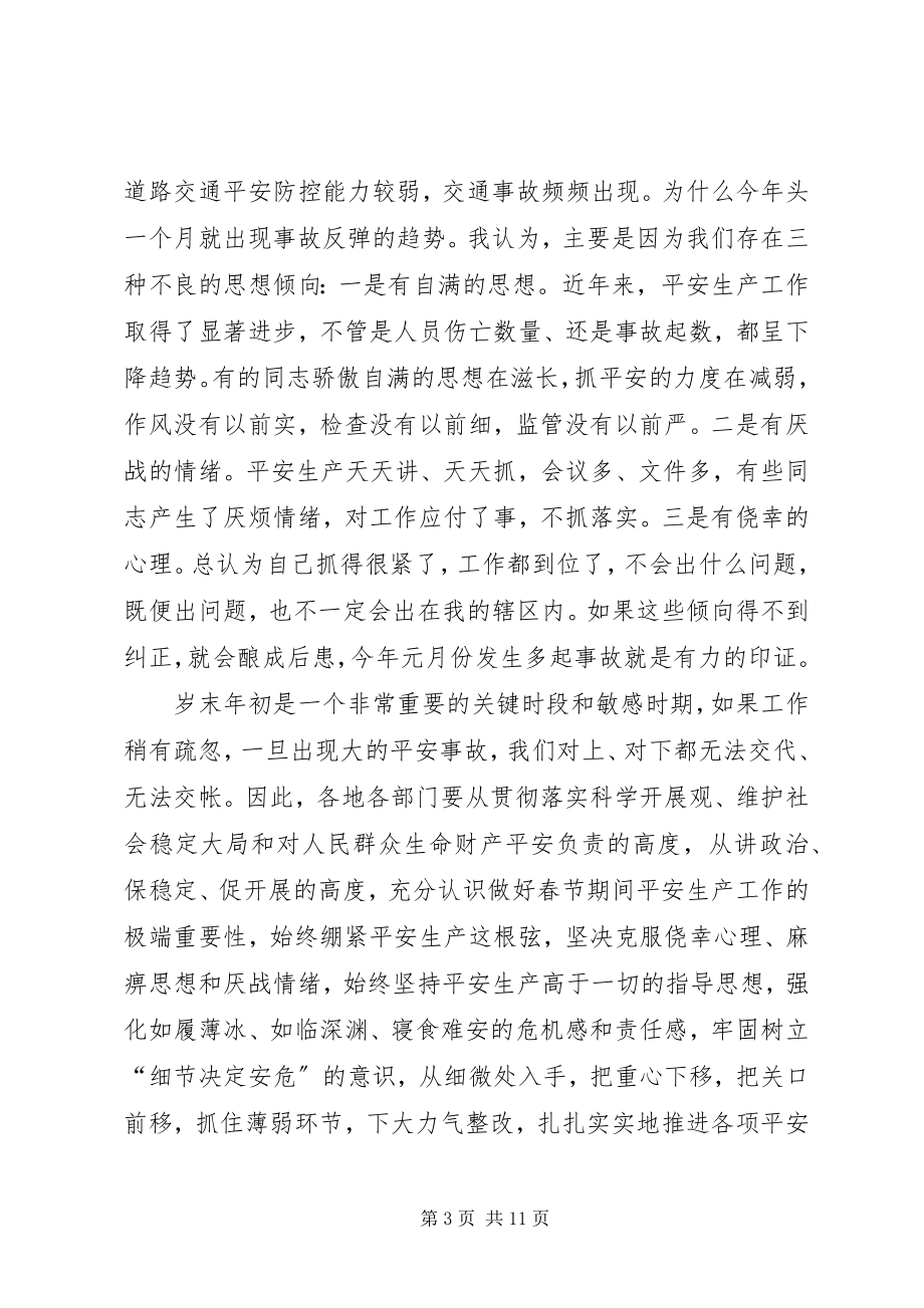 2023年副市长在全市安全生产形势分析调度会致辞.docx_第3页