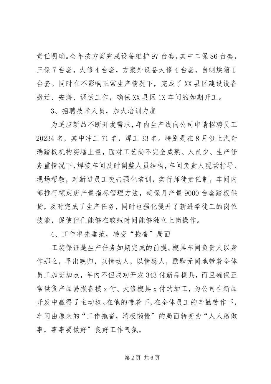 2023年公司领导的述职述廉报告.docx_第2页