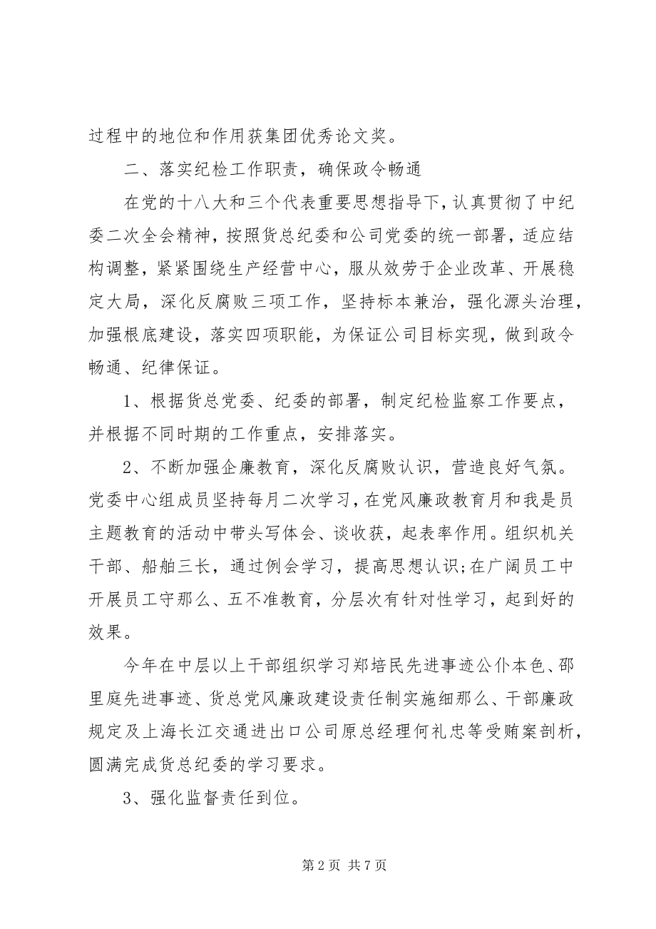 2023年公司纪委书记和工会主席述职报告某年.docx_第2页