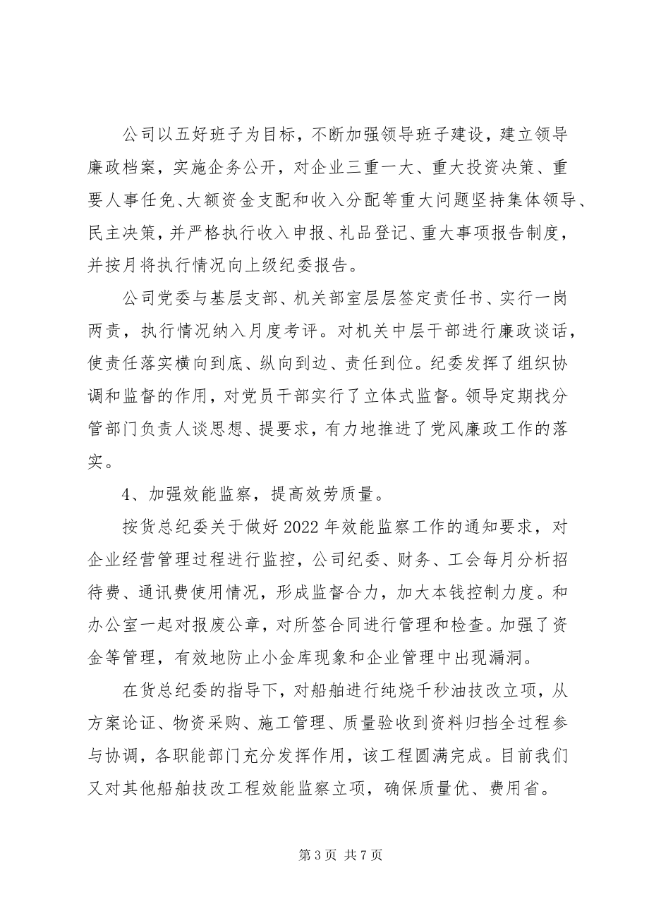 2023年公司纪委书记和工会主席述职报告某年.docx_第3页