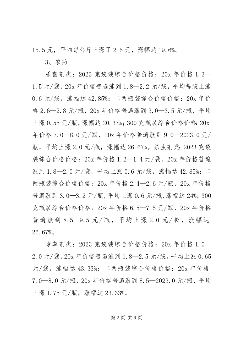 2023年农民粮食生产影响的调研报告.docx_第2页