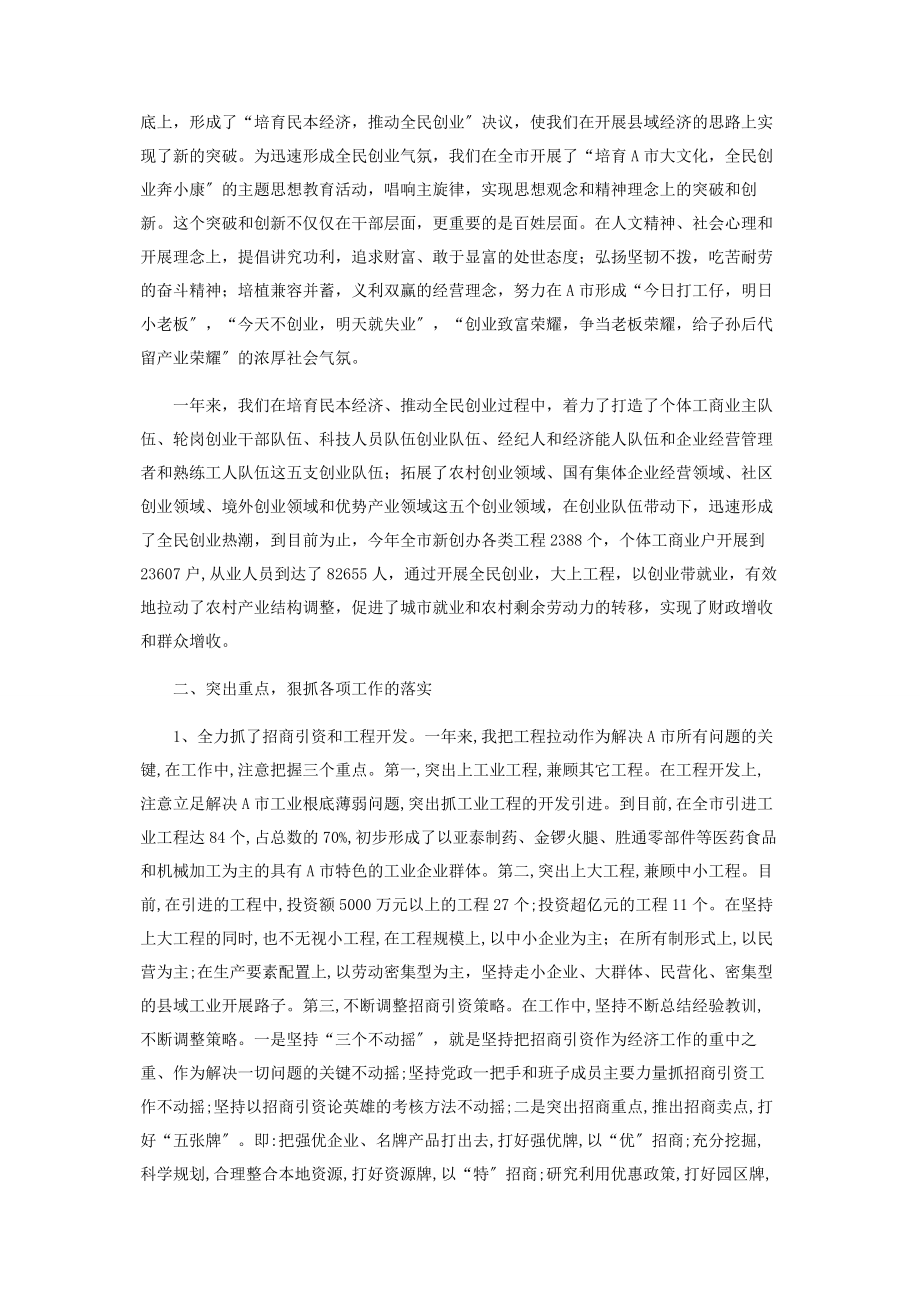 2023年区委书记抓党建述职报告区委书记述职报告.docx_第2页