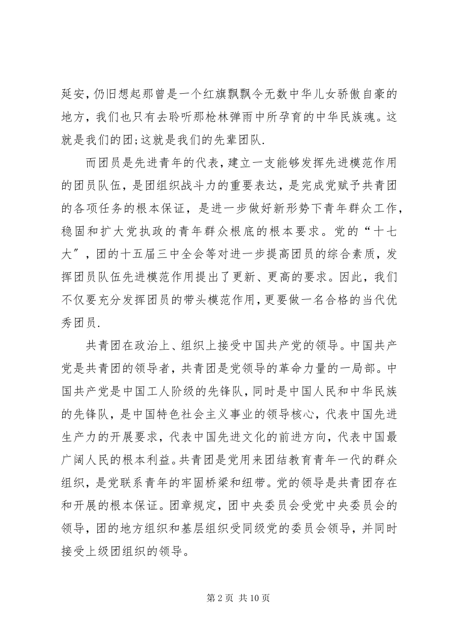 2023年共青团思想报告.docx_第2页