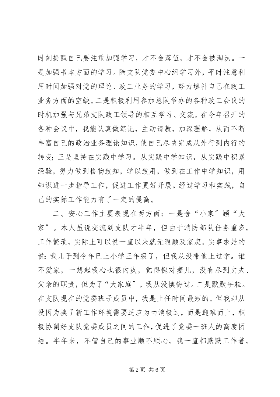 2023年公安消防支队政治处主任述职述廉报告.docx_第2页