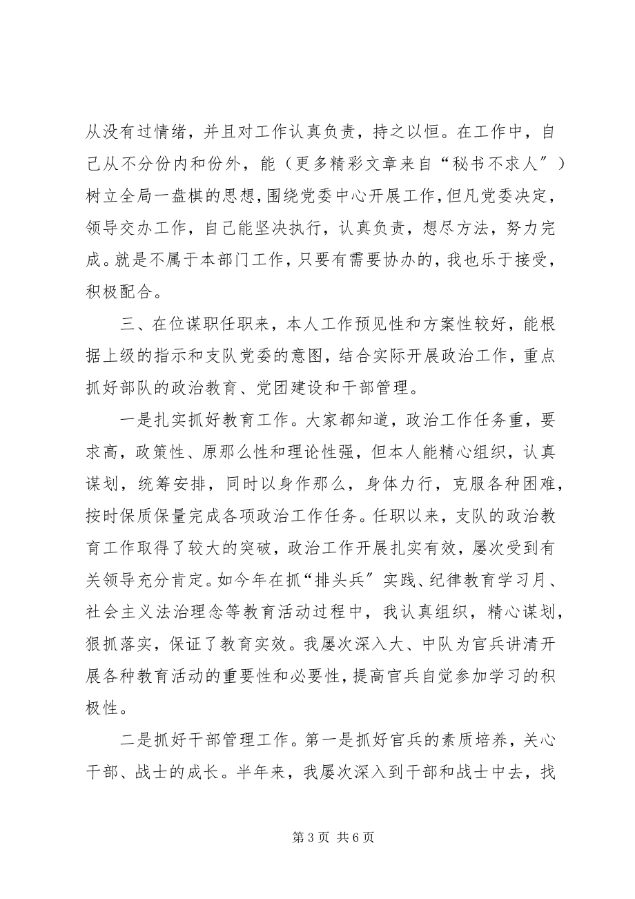 2023年公安消防支队政治处主任述职述廉报告.docx_第3页