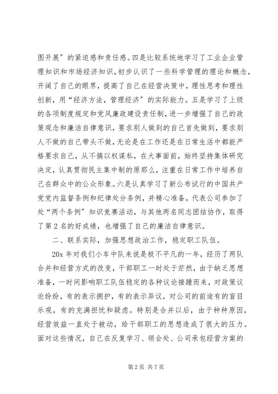 2023年公司车队长述职工作报告.docx_第2页