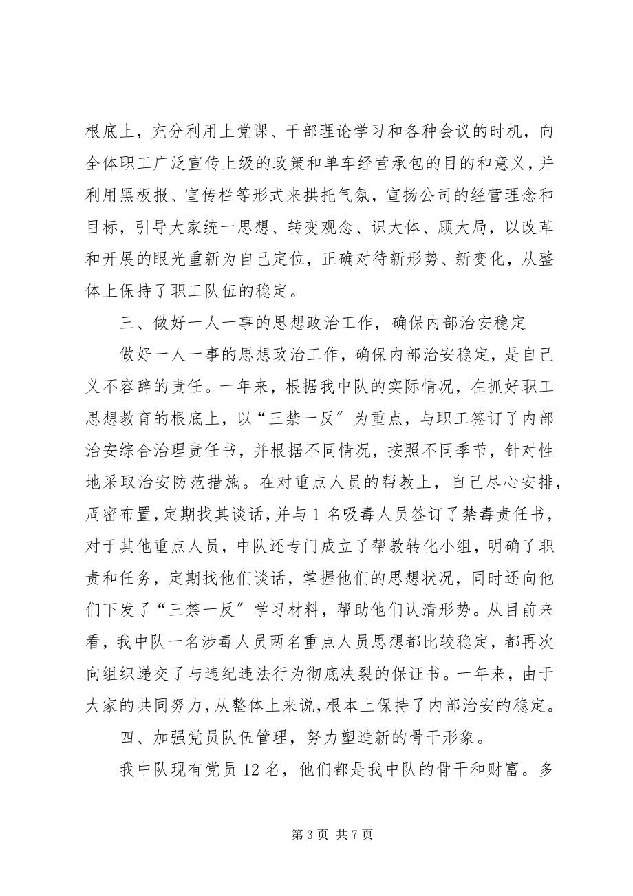 2023年公司车队长述职工作报告.docx_第3页