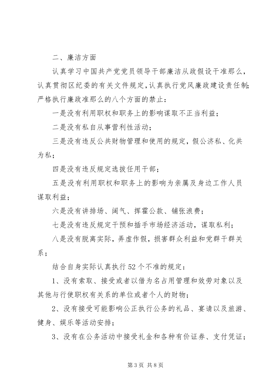 2023年区委宣传部副部长述职述廉报告.docx_第3页