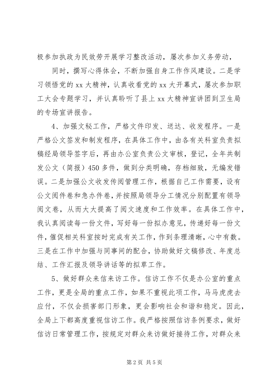 2023年办公室文书述职述廉报告.docx_第2页