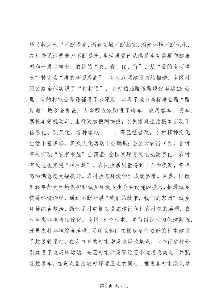 2023年区委书记亲办政协“三农”调研报告.docx_第2页