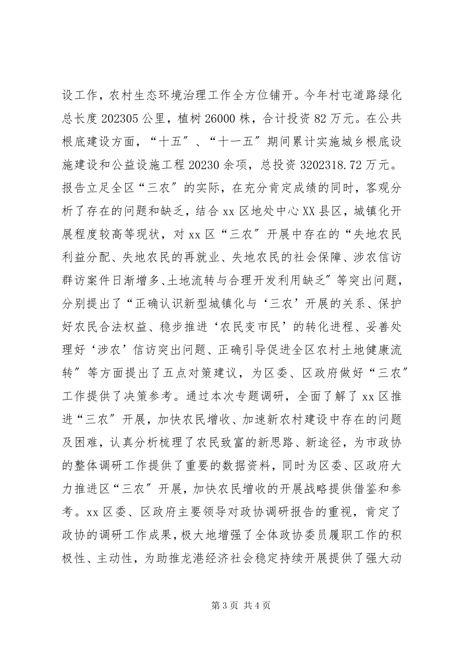 2023年区委书记亲办政协“三农”调研报告.docx_第3页