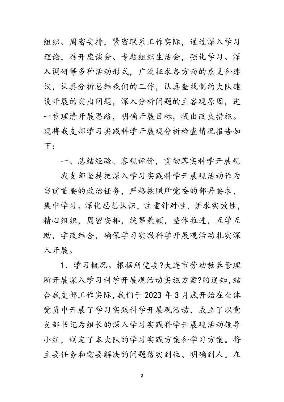 2023年劳教所科学发展观检查报告范文.doc_第2页