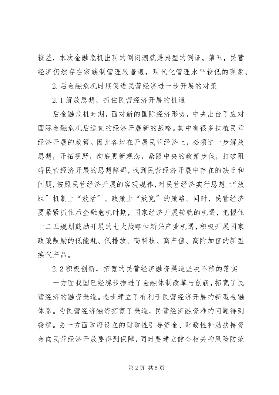 2023年分析金融危机产生的原因和对策.docx_第2页