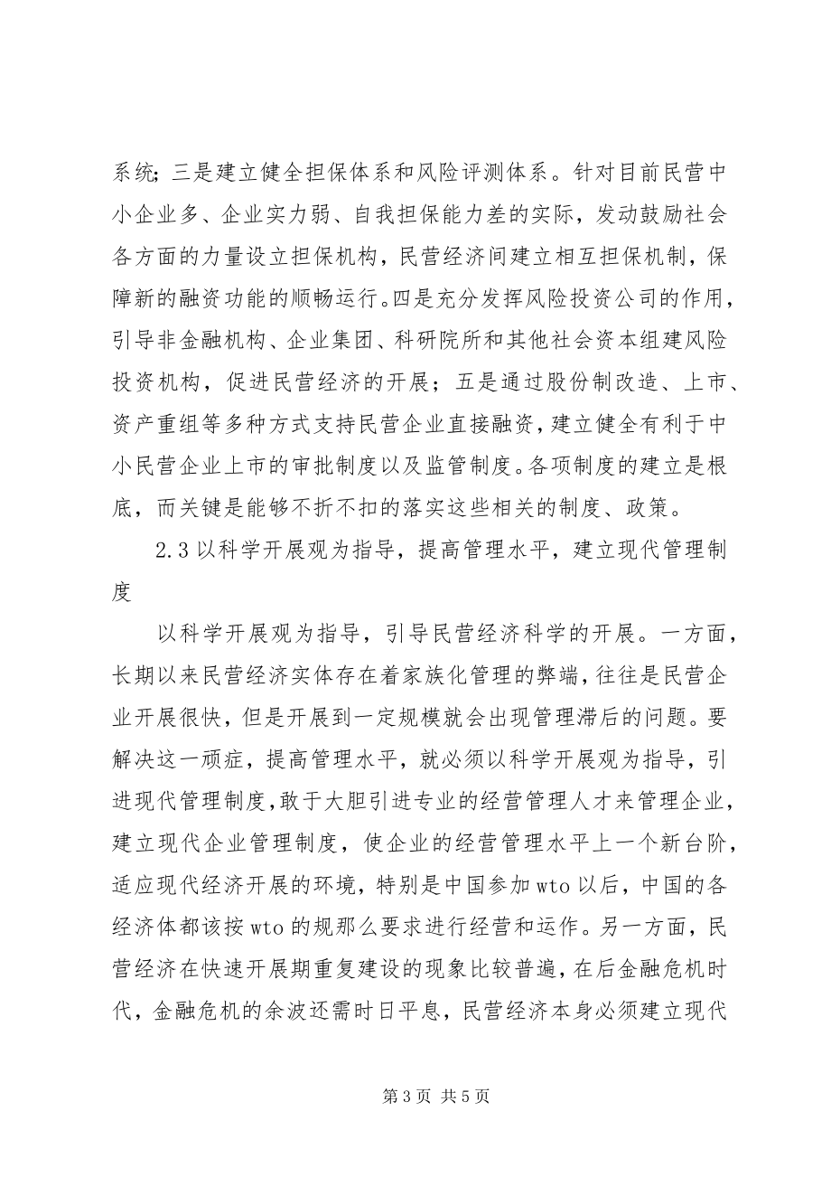 2023年分析金融危机产生的原因和对策.docx_第3页