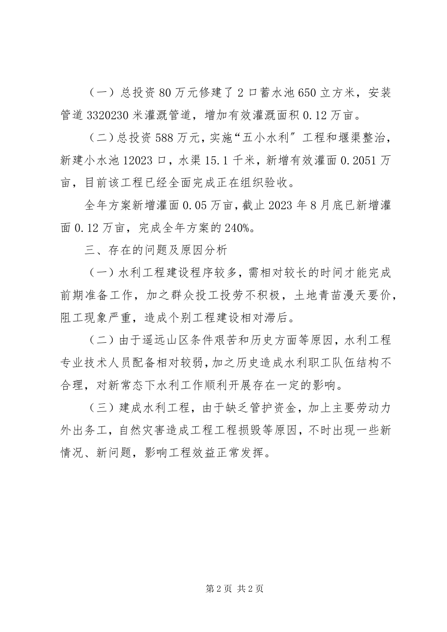 2023年区水务局关于重点工作任务完成情况的报告.docx_第2页