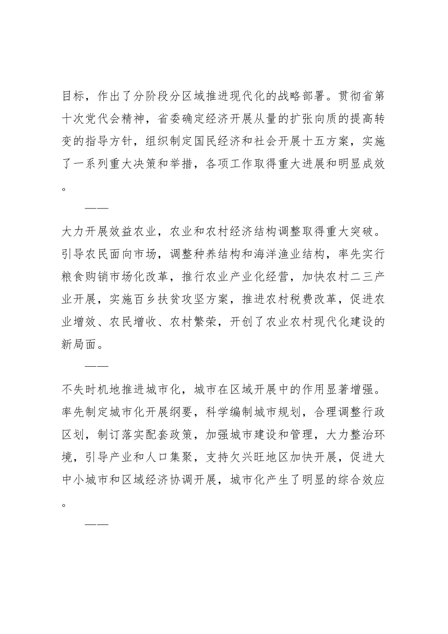 2023年关于省第十一次党代会报告起草的有关建议.doc_第2页