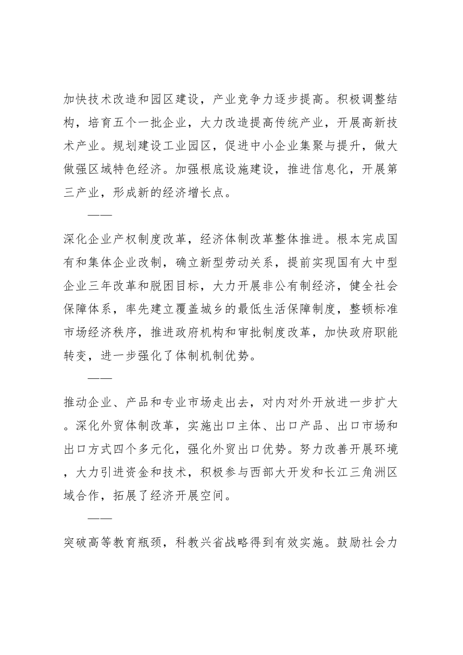 2023年关于省第十一次党代会报告起草的有关建议.doc_第3页