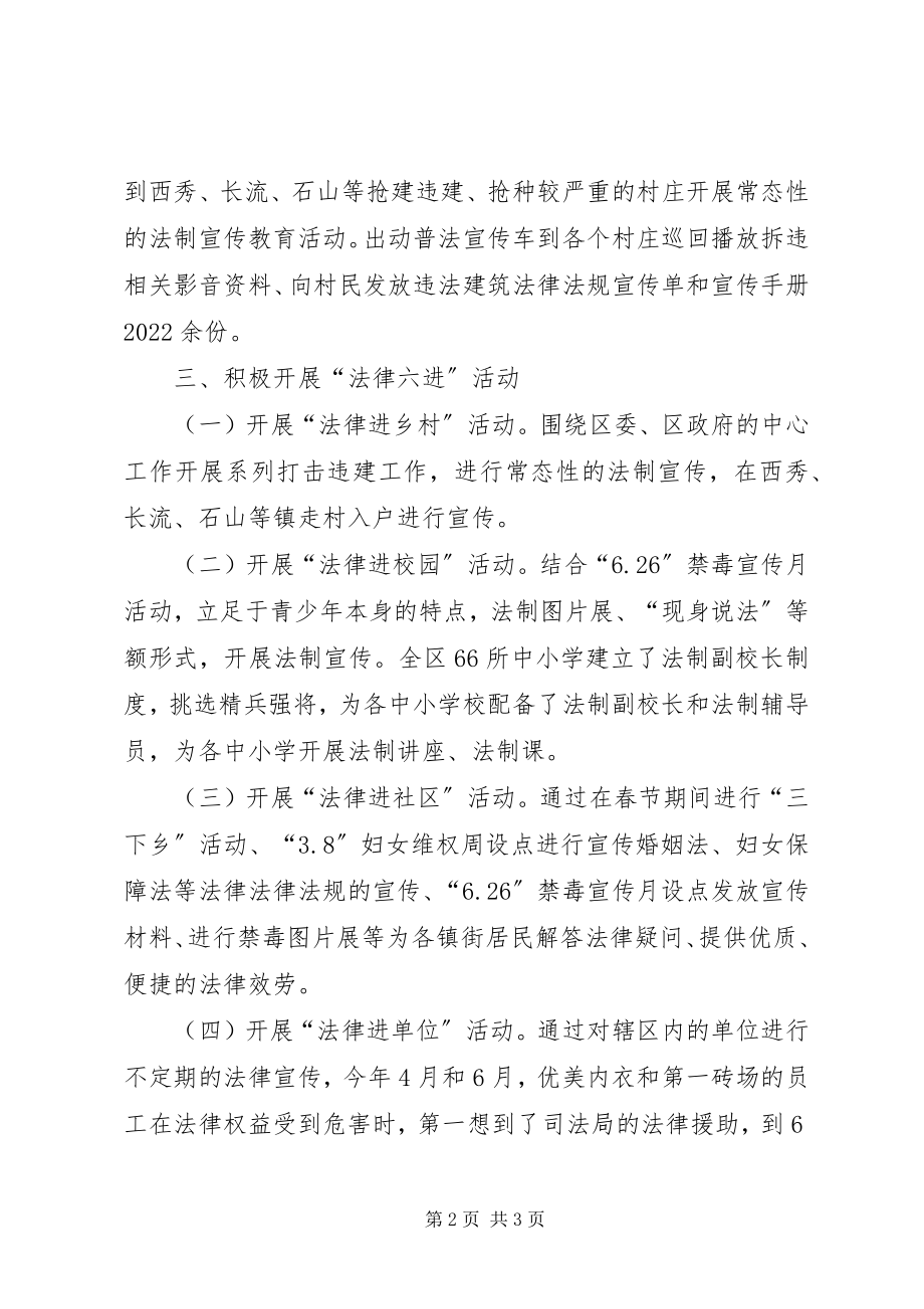 2023年区上半年法制宣传教育工作报告.docx_第2页